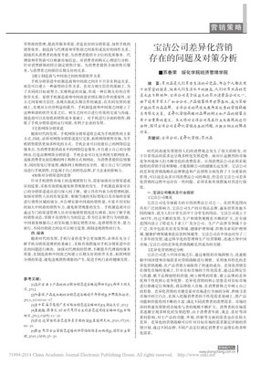 日用百貨銷售中營銷風(fēng)險管理存在的問題及對策